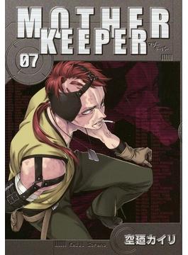 MOTHER KEEPER（７）(月刊コミックブレイド)
