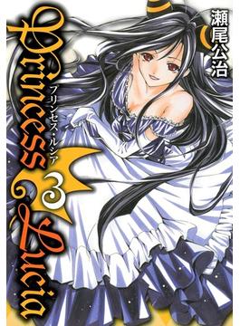 Princess Lucia（３）(月刊コミックブレイド)