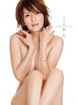 吉井怜写真集『ここから』