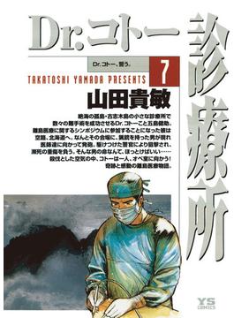 Dr.コトー診療所　公式版 7(ヤングサンデーコミックス)