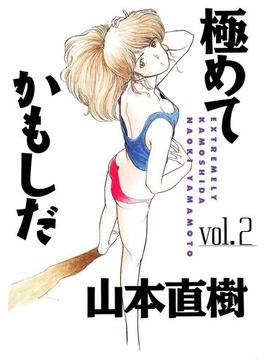 極めてかもしだ　2