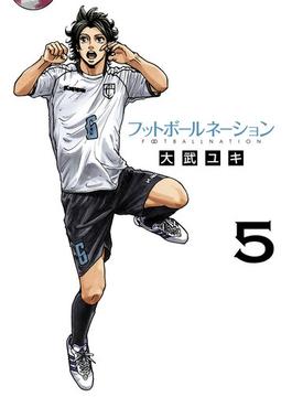 フットボールネーション　5(ビッグコミックス)
