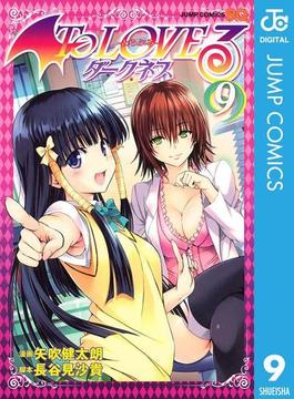 To LOVEる―とらぶる―ダークネス モノクロ版 9(ジャンプコミックスDIGITAL)
