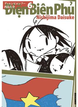 ディエンビエンフー　6(IKKI コミックス)