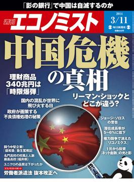 週刊エコノミスト2014年3／11号