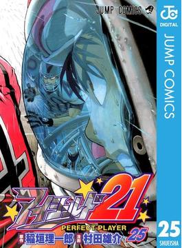 アイシールド21 25(ジャンプコミックスDIGITAL)