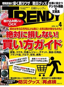 日経トレンディ2014年4月号