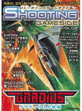 シューティングゲームサイド Vol.2(GAMESIDE BOOKS)