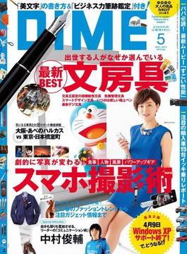 DIME 2014年5月号