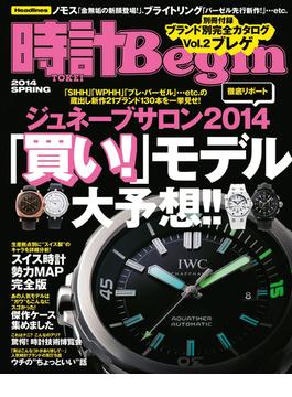 時計Begin 2014年春号 vol.75(時計Begin)
