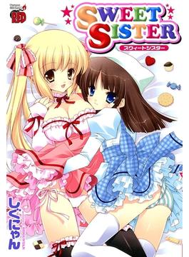SWEET SISTER(チャンピオンREDコミックス)