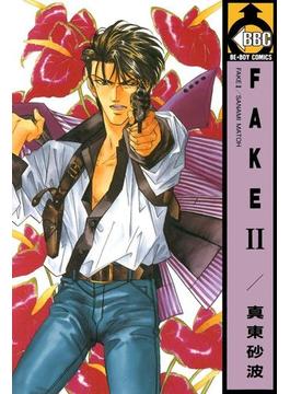 FAKE II(ビーボーイコミックス)