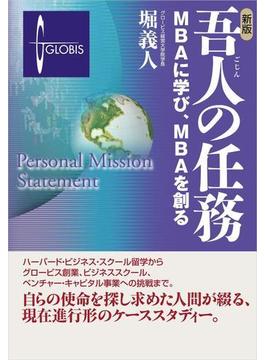 新版　吾人の任務