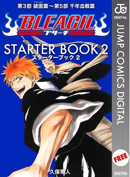 BLEACH─ブリーチ─ STARTER BOOK 2(ジャンプコミックスDIGITAL)