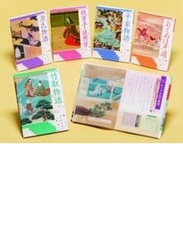 絵で読む日本の古典 5巻セット