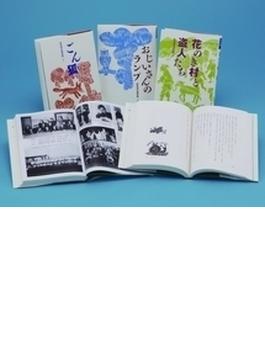 新装版 新美南吉童話集 3巻セット