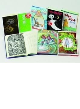 徳間書店児童書２０周年記念 読み物セット 7巻セット