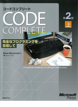 Code Complete 第2版 上