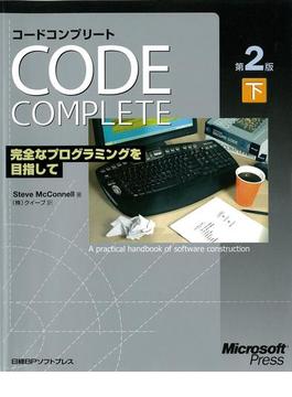 Code Complete 第2版 下