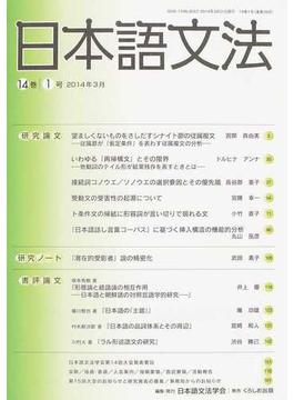 日本語文法 １４巻１号