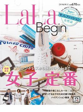 LaLa Begin(Begin2014年5月号臨時増刊)(Begin)