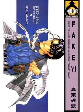 FAKE VI(ビーボーイコミックス)