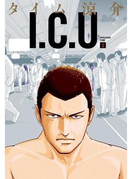I.C.U. 2巻(コミックビーム)