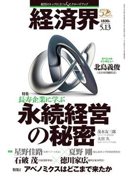 経済界2014年5月13日号