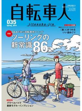 自転車人　2014春号　No.035