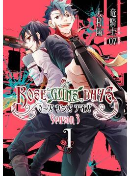 ROSE GUNS DAYS Season3 （1）(ガンガンコミックスONLINE)
