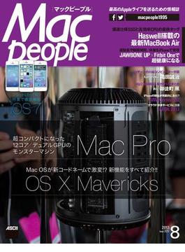 MacPeople 2013年8月号