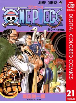 【セット商品】ONE PIECE カラー版　21～30巻セット(ジャンプコミックスDIGITAL)
