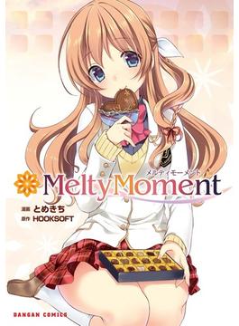MeltyMoment(ダンガン・コミックス)