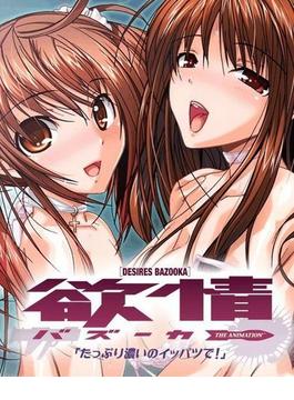 欲情バズーカ～ヒミツの鏡でヤリたい放題～(３)(ピンクパイナップル)