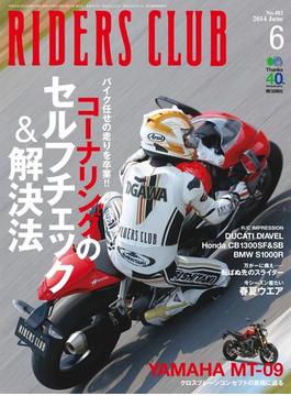 RIDERS CLUB No.482 2014年6月号(RIDERS CLUB)