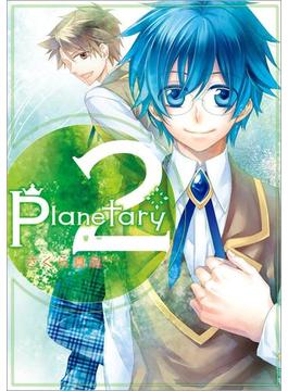 planetary* 2(ＺＥＲＯ-ＳＵＭコミックス)