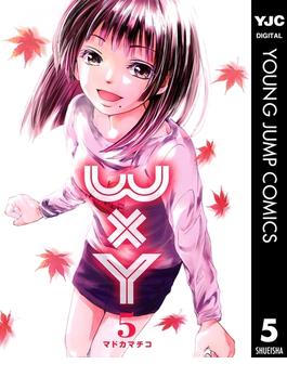 WxY ダブリューエックスワイ 5(ヤングジャンプコミックスDIGITAL)