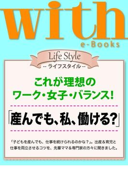 with e-Books　「産んでも、私、働ける？」