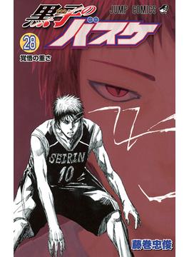 黒子のバスケ ２８ （ジャンプ・コミックス）(ジャンプコミックス)
