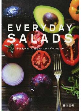 ＥＶＥＲＹＤＡＹ ＳＡＬＡＤＳ 毎日食べたい、作りたいサラダレシピ１００