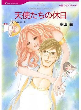 【セット商品】旅先での恋セット　vol.1【20％割引】(ハーレクインコミックス)