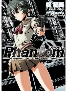 Phantom ～Requiem for the Phantom～　01(MFコミックス　アライブシリーズ)