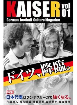ドイツサッカーマガジンKAISER（カイザー）vol.1(ビヨンドブックス)