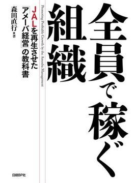 全員で稼ぐ組織