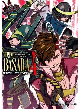 戦国BASARA4 電撃コミックアンソロジー(電撃コミックスEX)