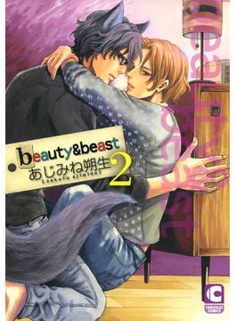 beauty ＆ beast（13）(ショコラコミックス)