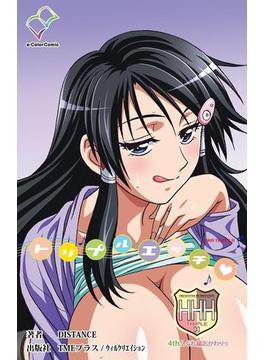 【フルカラー】HHH トリプルエッチ4th.しぐれおかわりっ編【分冊版】(e-Color Comic)