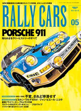 RALLY CARS　Vol.5(サンエイムック)