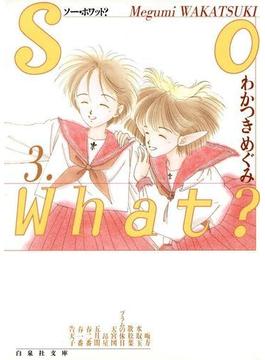 So What?（３）(白泉社文庫)