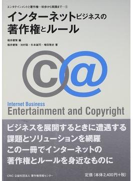 インターネットビジネスの著作権とルール